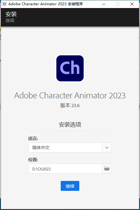 Character Animator安装教程步骤