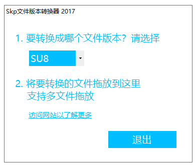 SU版本转换器 2017 下载【Skp文件版本转换器】免费版