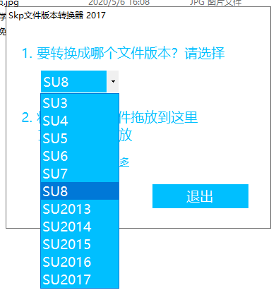 SU版本转换器 2017 下载【Skp文件版本转换器】免费版