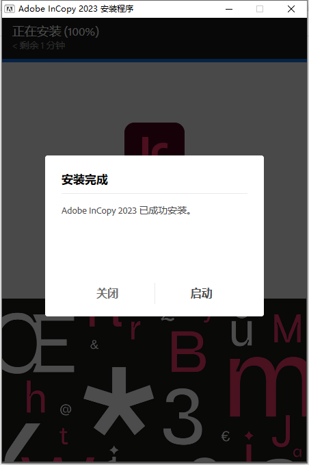 Adobe InCopy安装教程步骤