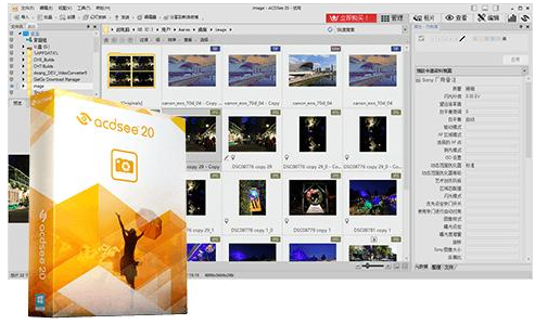 ACDSee 20 中文完整破解版