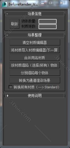 3DMAX beforerender脚本插件