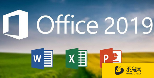 Office2019免费破解版附带激活工具下载