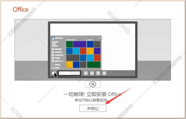 Microsoft Office安装教程步骤