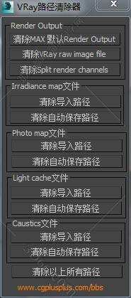 3DMAX清除路径脚本插件