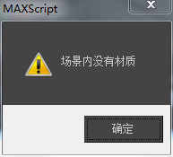 3DMAX合并同名材质2脚本插件