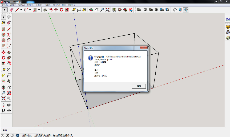 草图大师SketchUp pro 2014绿色破解版【su 2014破解版】