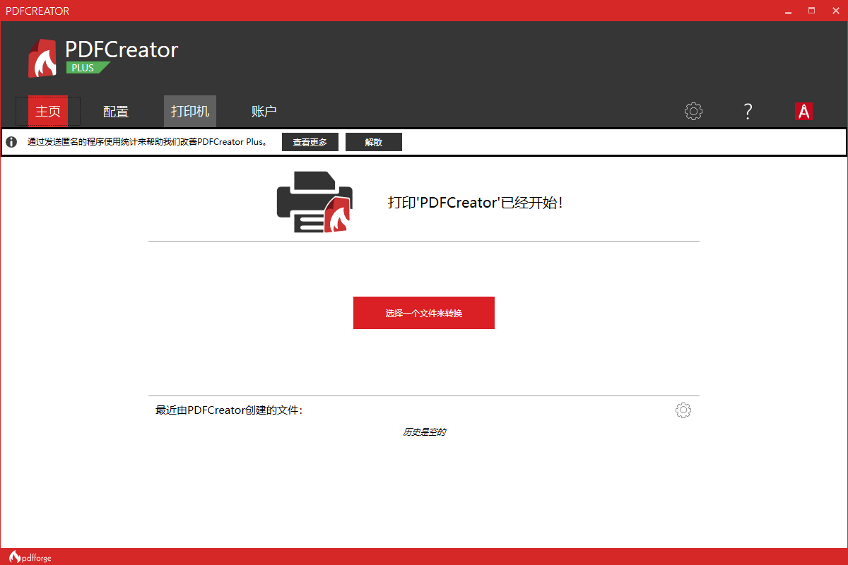 PDFCreator Plus v3.3.0【pdfcreator附安装教程】专业破解版