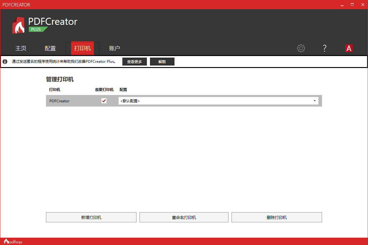 PDFCreator Plus v3.3.0【pdfcreator附安装教程】专业破解版