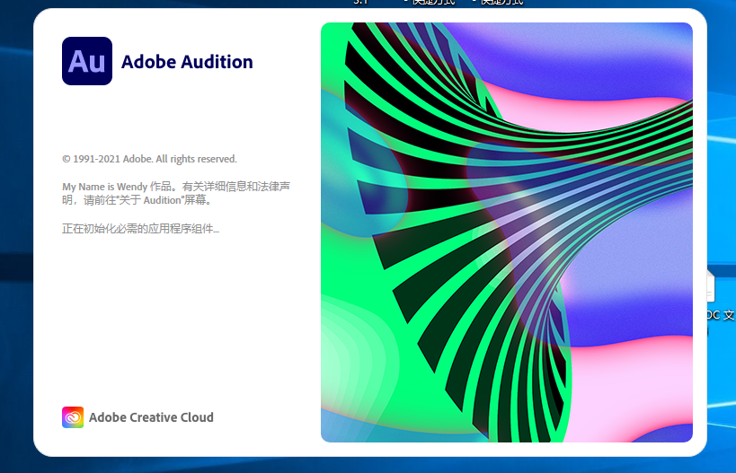 Adobe Audition安装教程步骤