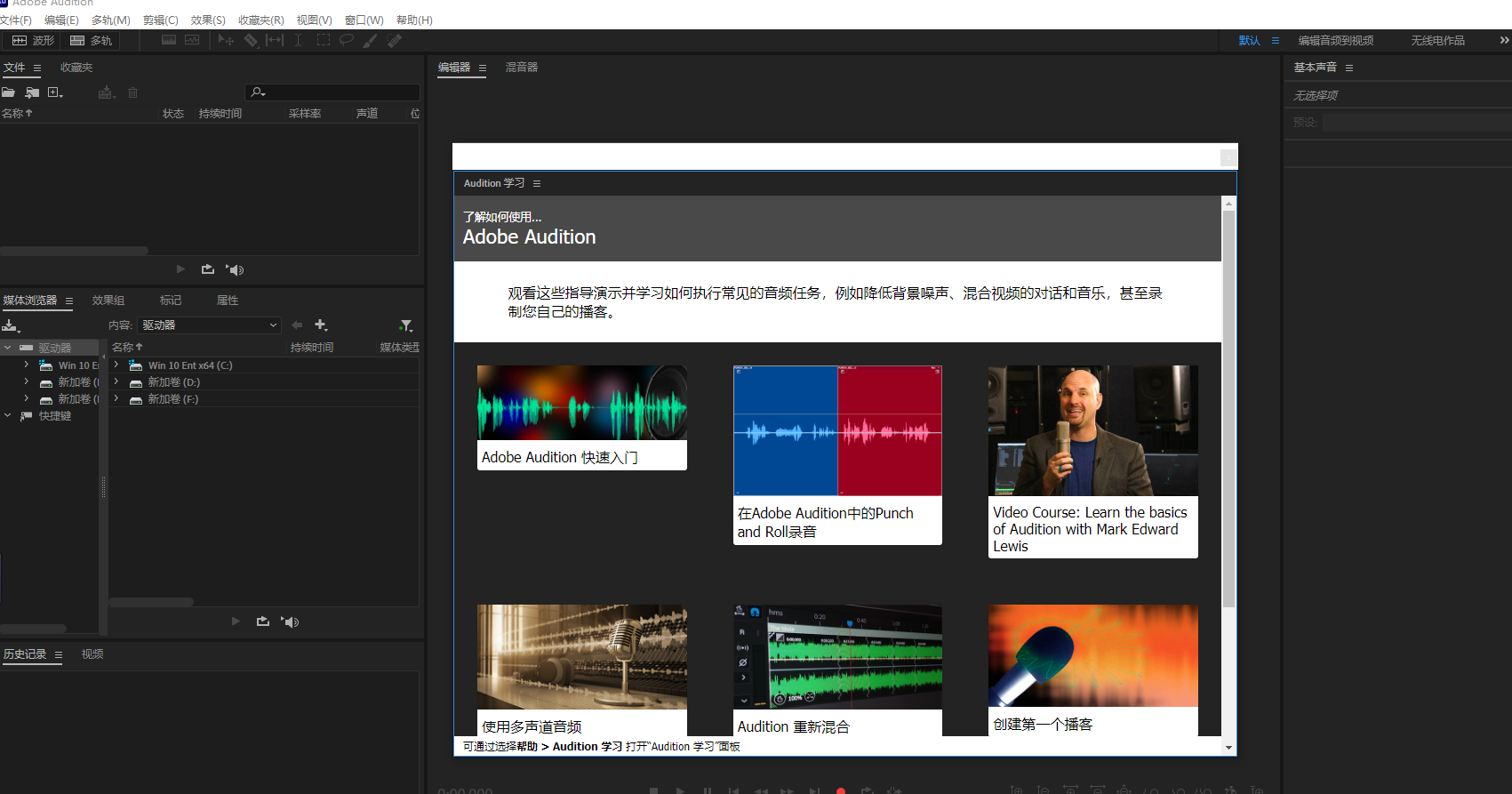 Adobe Audition安装教程步骤