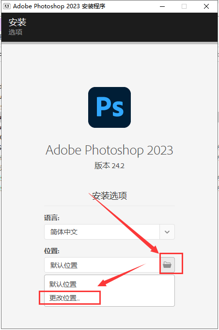 Photoshop安装教程步骤