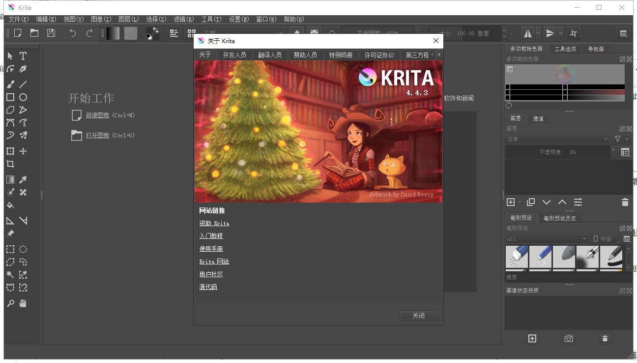 Krita v4.4.3【绘图软件】中文绿色版