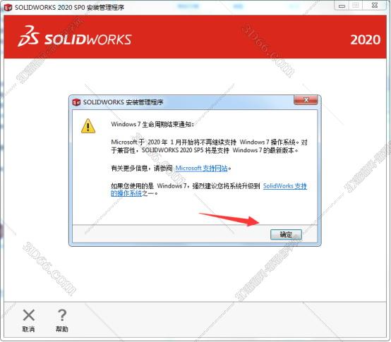 SolidWorks安装教程步骤