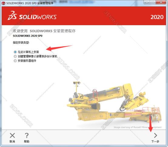 SolidWorks安装教程步骤