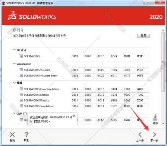 SolidWorks安装教程步骤