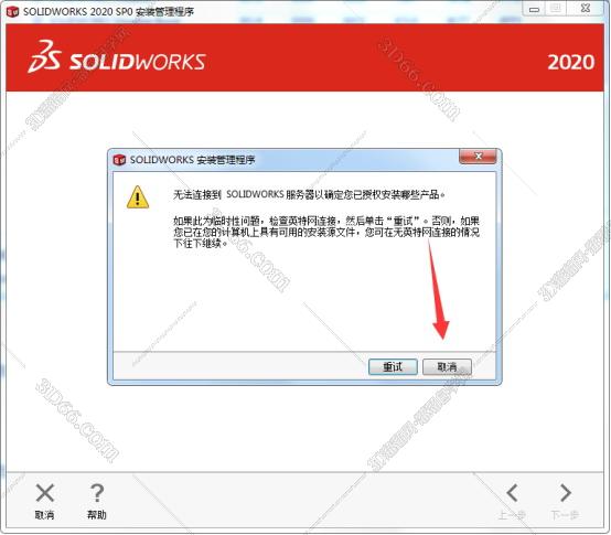 SolidWorks安装教程步骤