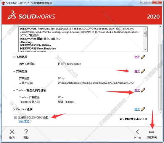 SolidWorks安装教程步骤