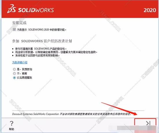 SolidWorks安装教程步骤