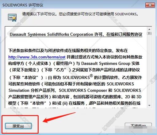 SolidWorks安装教程步骤