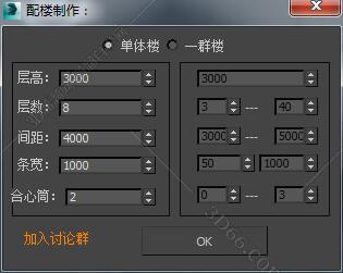 3DMAX卡配楼制作脚本插件