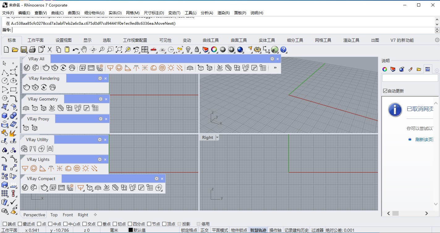 VRay for Rhino安装教程步骤