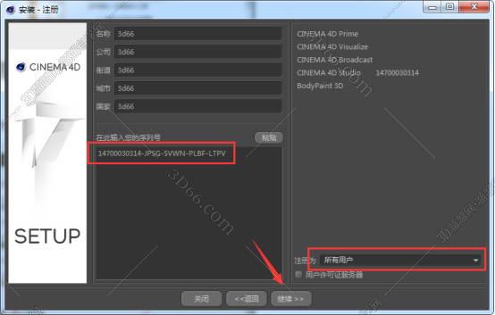 Cinema 4D安装教程步骤