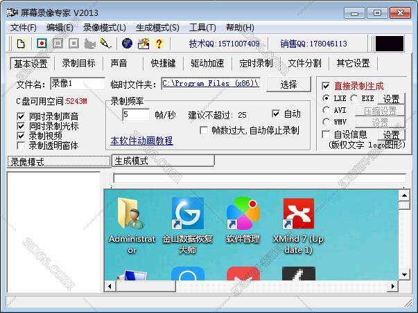 屏幕录像专家V2013【屏幕录像专家2013直装版】完美版