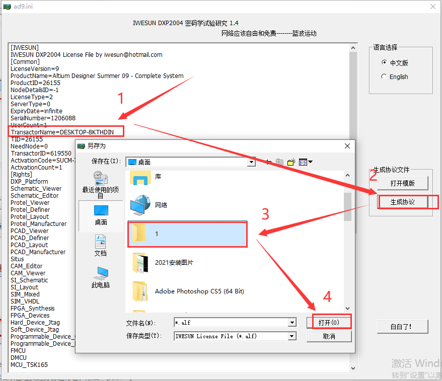 Altium Designer安装教程步骤