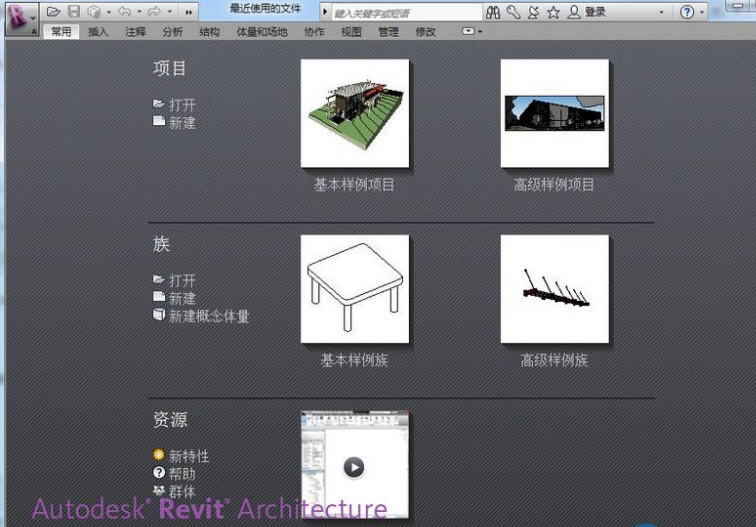 Autodesk Revit 2012【3D建筑建模工具】完整破解版