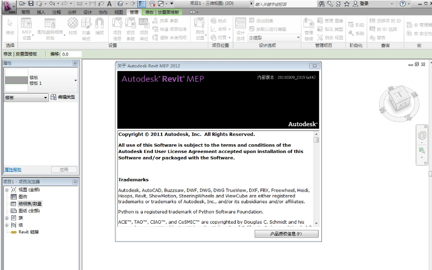 Autodesk Revit 2012【3D建筑建模工具】完整破解版