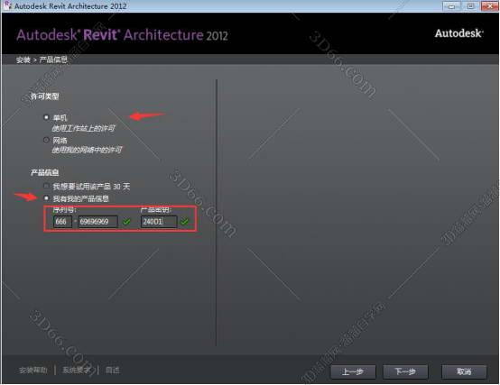 Autodesk Revit安装教程步骤