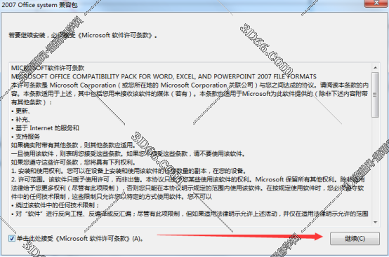 Office2013文件格式兼容包【Office2013兼容包下载】兼容包