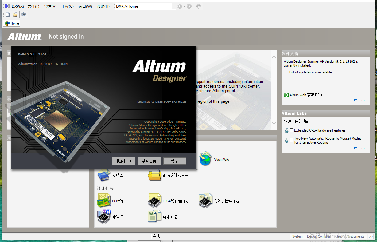 Altium Designer 9.3【AD电路设计软件】汉化破解版