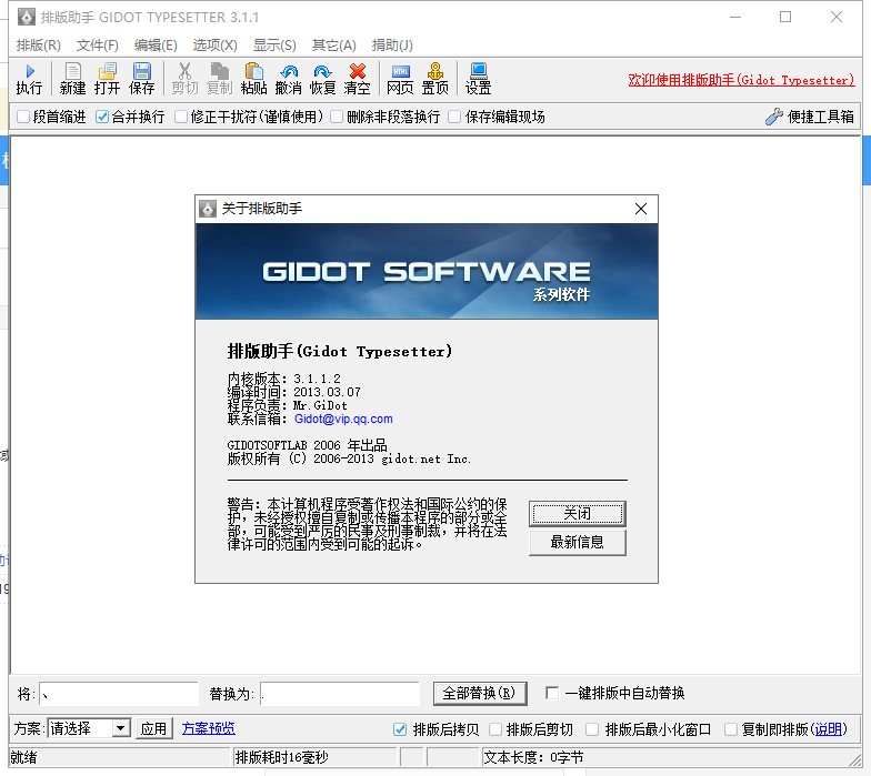 GidotTypesetter_3.1.1.2【排版助手】免安装精简版