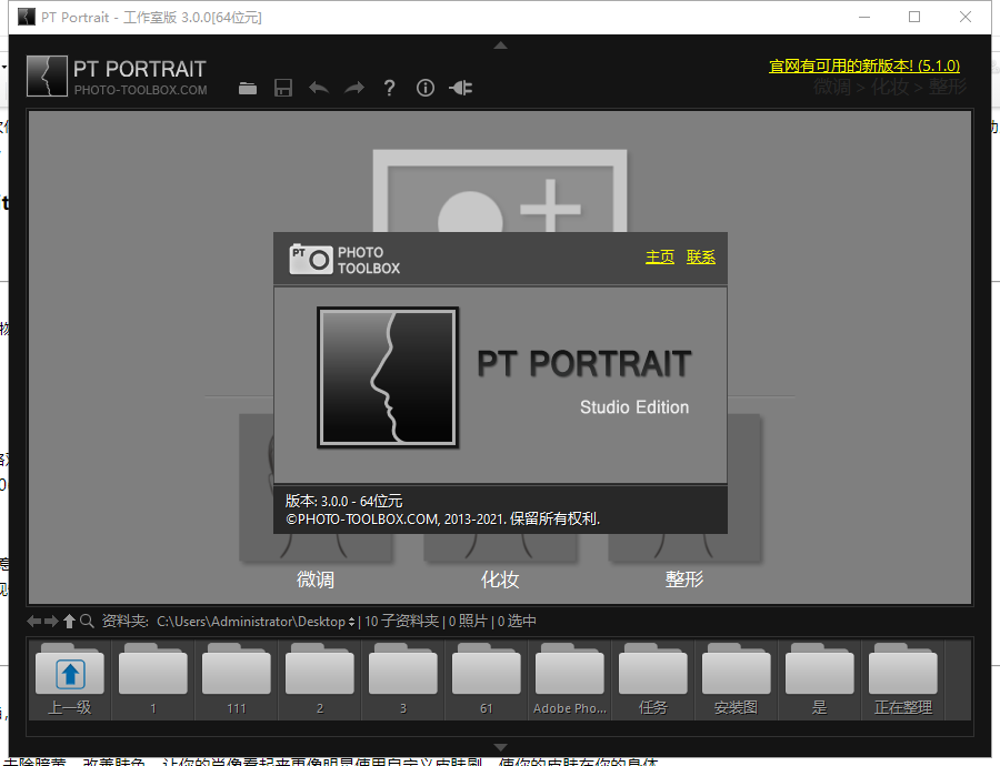 PT Portrait 3.0【人像修图助手】汉化破解版