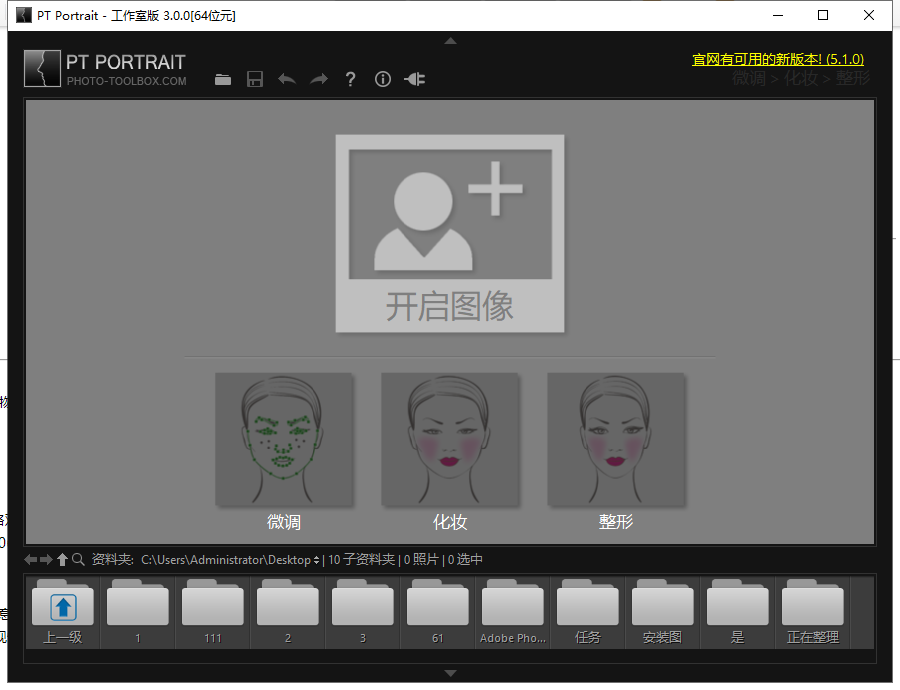 PT Portrait 3.0【人像修图助手】汉化破解版