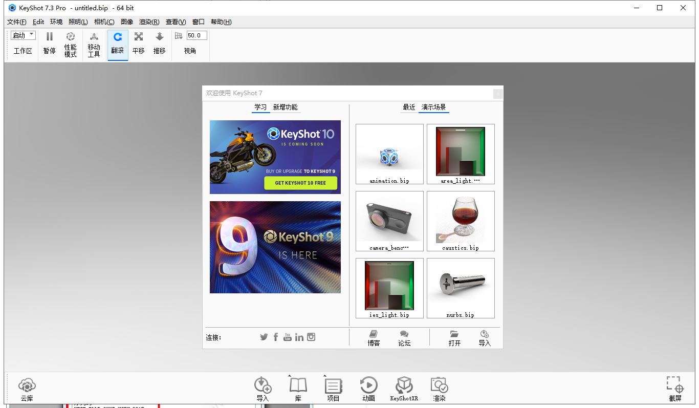 keyshot 7.3软件下载【附安装教程】v7.3.40免费破解版