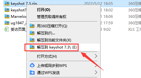 Keyshot安装教程步骤