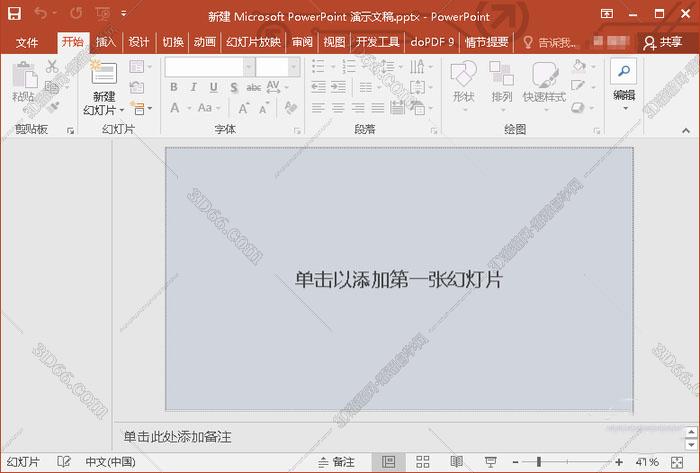 PowerPoint2013官方下载【PPT2013破解版】(32位)免费完整版