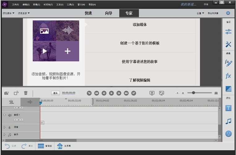 Adobe Premiere Elements 2021 中文破解版