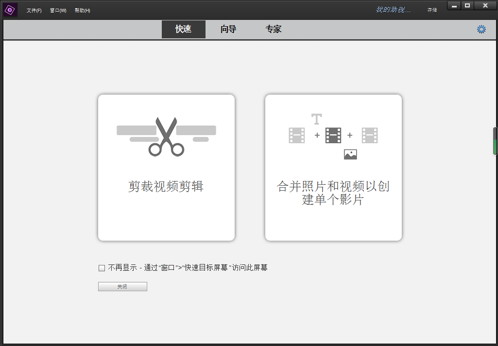 Premiere Elements安装教程步骤