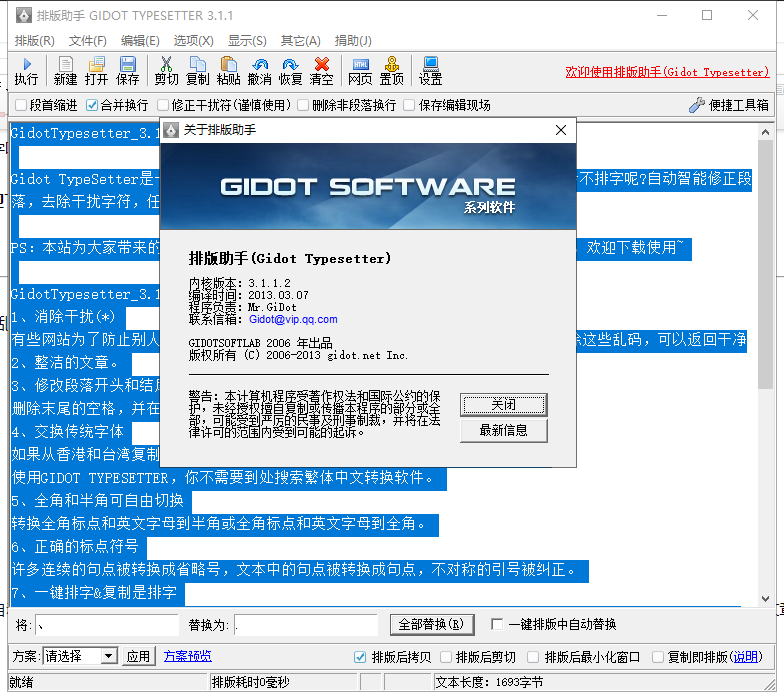 GidotTypesetter_3.1.1.2文本排版工具免安装版