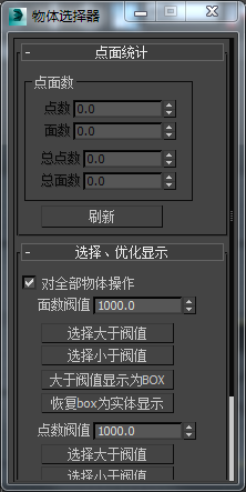 3DMAX物体选择器脚本插件