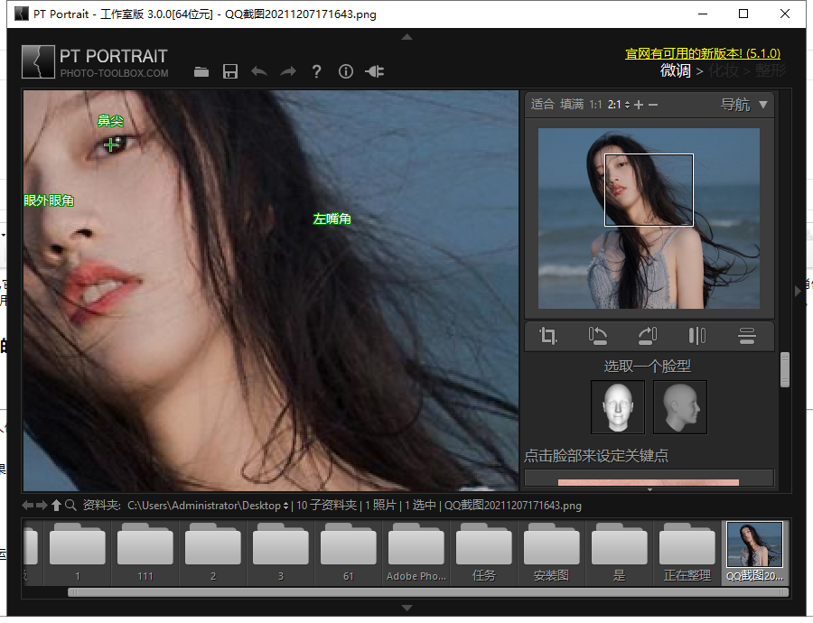 PT Portrait 3.0【照片磨皮软件】简体中文破解版