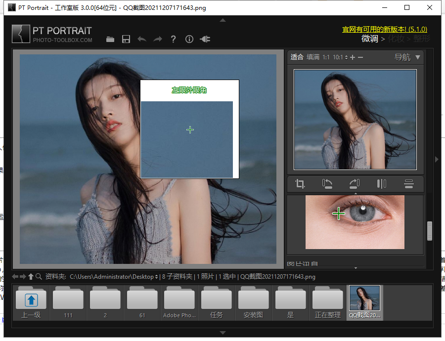 PT Portrait 3.0【照片磨皮软件】简体中文破解版