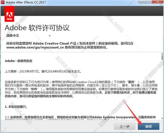 Adobe After Effects安装教程步骤