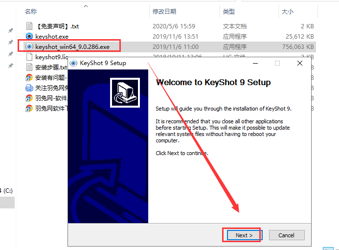 Keyshot安装教程步骤