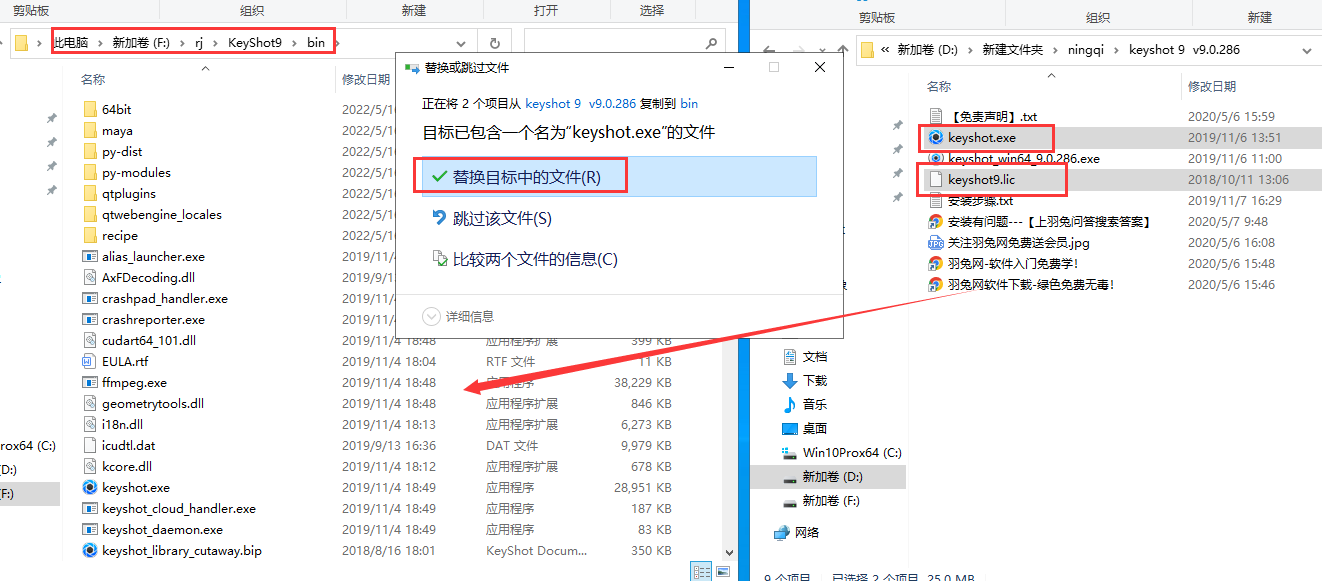 Keyshot安装教程步骤