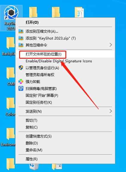 Keyshot安装教程步骤